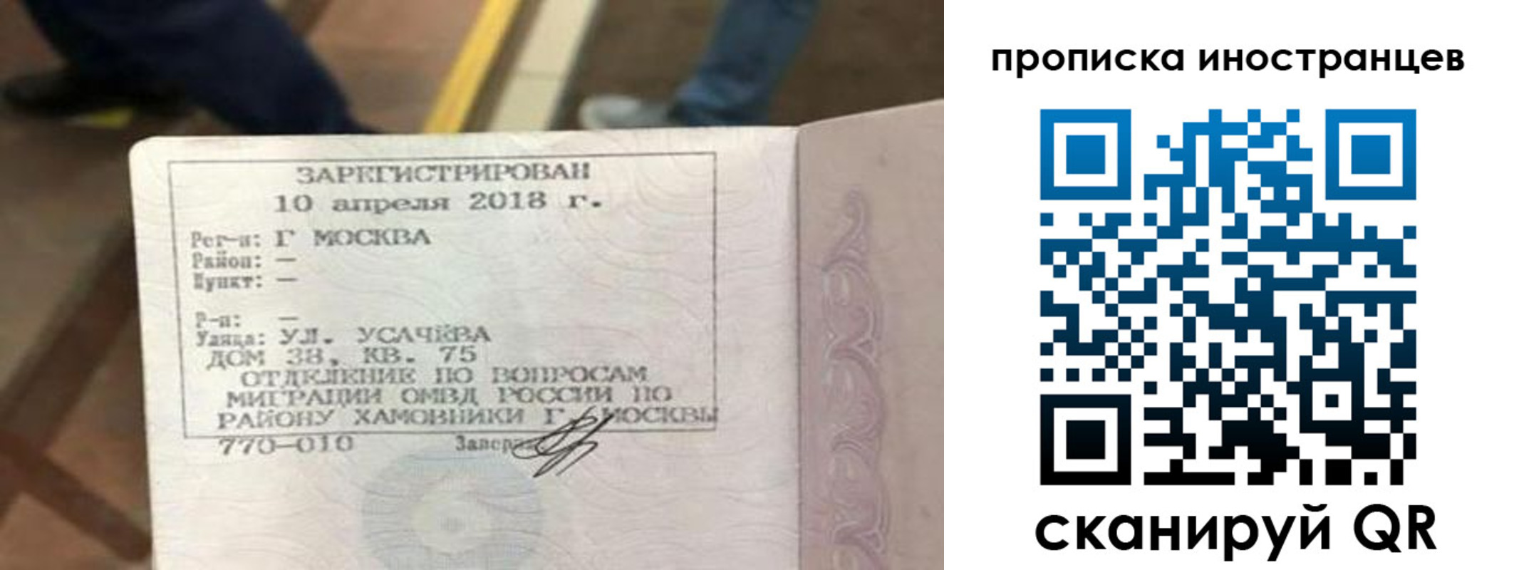 прописка для работы в Красноярске